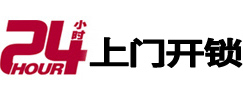 黄龙24小时上门开锁公司